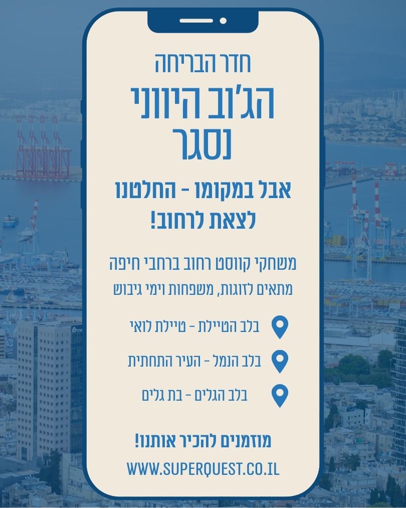 פופ אפ מעבר לסופר קווסט